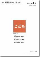 月刊新聞記事からできた本　こども 2018年4号 表紙