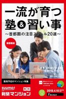SUUMO新築マンション首都圏版 18/04/10号 表紙
