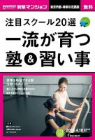 SUUMO新築マンション東京市部・神奈川北西版 18/04/10号 表紙