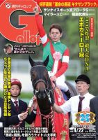 週刊Gallop（ギャロップ） 4月22日号 (発売日2018年04月17日) | 雑誌