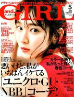 andGIRL（アンドガール） 2018年5月号 表紙