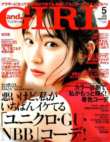 andGIRL（アンドガール） 2018年5月号 (発売日2018年04月12日) 表紙