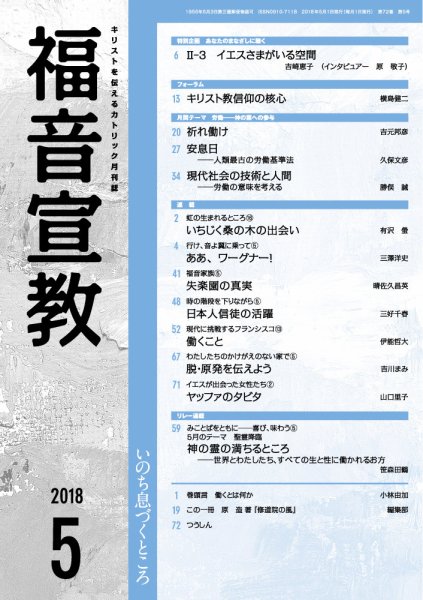 福音宣教 2018年5月号 (発売日2018年04月15日) 表紙