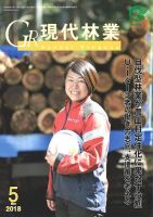 現代林業 現代林業5月号 表紙