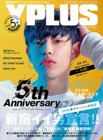 YPLUS（ワイプラス） 2018年5月号 表紙