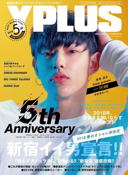 YPLUS（ワイプラス） 2018年5月号 (発売日2018年04月13日) 表紙