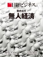 日経ビジネス電子版【雑誌セット定期購読】 表紙