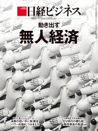 日経ビジネス電子版【雑誌セット定期購読】 2018年04月16日発売号 表紙