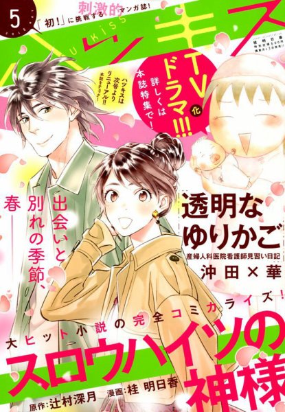 ハツキス 2018年5月号 (発売日2018年04月13日) 表紙