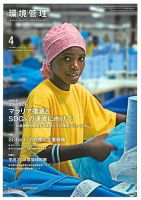 環境管理 2018年4月号 表紙