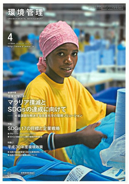 環境管理 2018年4月号 (発売日2018年04月15日) 表紙