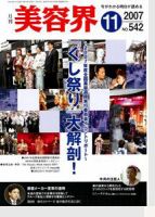 美容界 11月号 (発売日2007年10月15日) 表紙