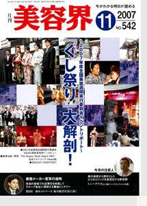 美容界 11月号 (発売日2007年10月15日) 表紙