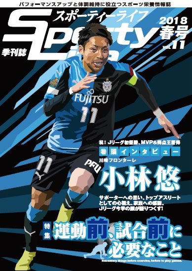 スポーティーライフ 2018年春号 (発売日2018年05月07日) 表紙