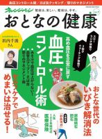 おとなの健康 Vol.7 (発売日2018年04月16日) 表紙