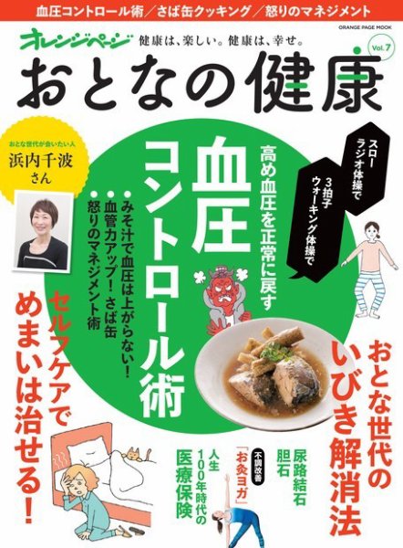 おとなの健康 Vol.7 (発売日2018年04月16日) 表紙