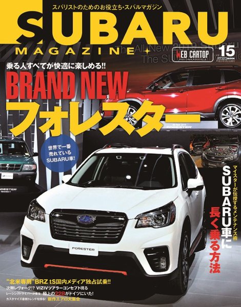 SUBARU MAGAZINE（スバルマガジン） Vol.15 (発売日2018年04月10日) 表紙