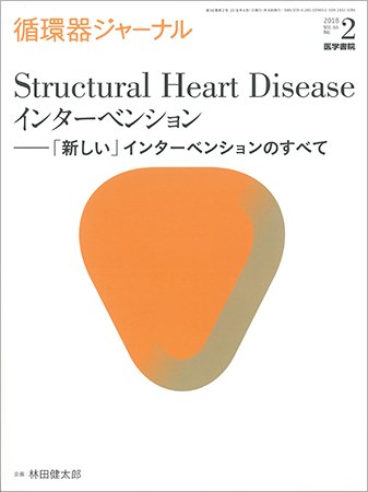 循環器ジャーナル Vol.66 No.2 (発売日2018年04月15日) 表紙