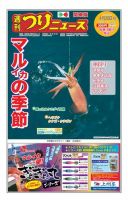 週刊つりニュース　関東版 2018年4月20日号 表紙