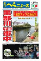 週刊へらニュース 2018年4月20日号 表紙