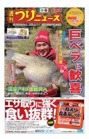 週刊つりニュース　関西版 2018年4月20日号 (発売日2018年04月16日) 表紙
