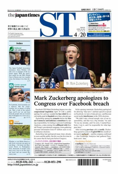 The Japan Times Alpha（ジャパンタイムズアルファ） Vol.68 No.16 (発売日2018年04月20日) 表紙