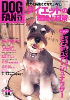 DOGFAN（ドッグファン） 11月号 (発売日2007年10月14日) 表紙