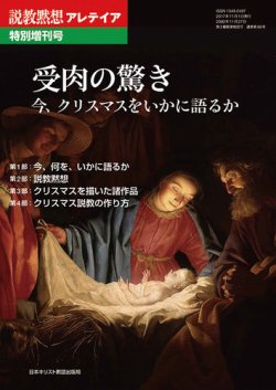 説教黙想アレテイア　特別増刊号 2017年10月11日発売号 表紙
