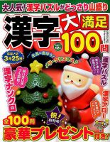 漢字大満足100問 2017年12月号 表紙