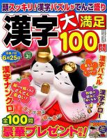 漢字大満足100問 2018年3月号 表紙