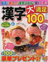 漢字大満足100問 2018年6月号 表紙