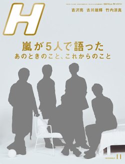 h 雑誌 2017