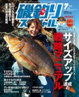 磯釣りスペシャル 2018年7月号 (発売日2018年05月25日) 表紙