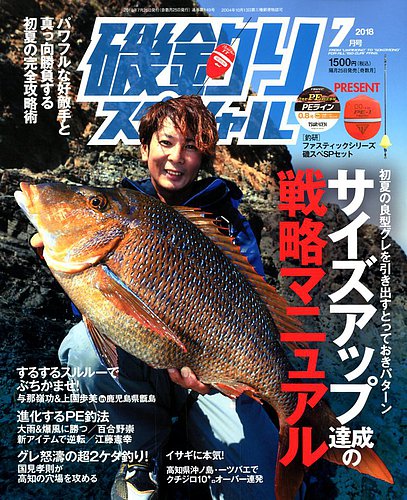 磯釣りスペシャル 2018年7月号 (発売日2018年05月25日)