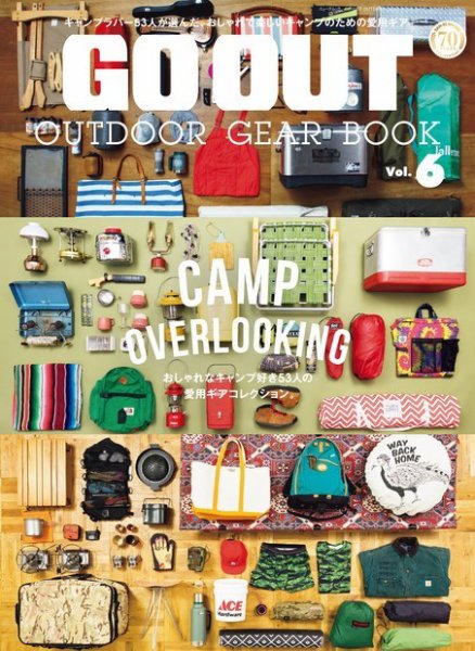 GO OUT特別編集 GO OUT OUTDOOR GEAR BOOK Vol.6 (発売日2017年11月20日) 表紙