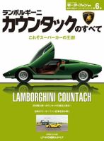 モーターファン別冊 傑作スーパーカーシリーズ 第6弾 ランボルギーニ・カウンタックのすべて