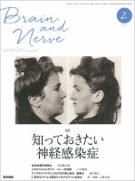 BRAIN and NERVE（ブレインアンドナーブ） Vol.70 No.2 表紙