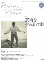 BRAIN and NERVE（ブレインアンドナーブ） Vol.70 No.6 表紙