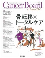 ＣＡＮＣＥＲ　ＢＯＡＲＤ　ｏｆ　ｔｈｅ　ＢＲＥＡＳＴ Ｖｏｌ．４　Ｎｏ．１（２０１８/メディカルレビュ-社（大型本） Amazon.co.jp: Cancer Board Square Vol.4 No.1: マインドフル