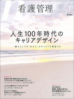 看護管理 Vol.28 No.1 (発売日2018年01月10日) 表紙