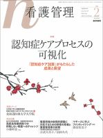 看護管理 Vol.28 No.2 (発売日2018年02月10日) 表紙