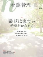 看護管理 Vol.28 No.3 (発売日2018年03月10日) 表紙