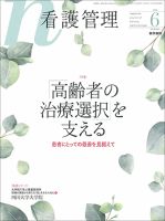 看護管理 Vol.28 No.6 (発売日2018年06月10日) 表紙