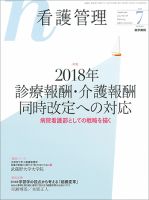 看護管理 Vol.28 No.7 (発売日2018年07月10日) 表紙