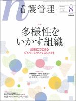 看護管理 Vol.28 No.8 (発売日2018年08月10日) 表紙