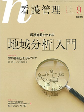 看護管理 Vol.28 No.9 (発売日2018年09月10日) 表紙