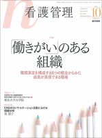 看護管理 Vol.28 No.10 (発売日2018年10月10日) 表紙