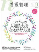 看護管理 Vol.28 No.11 (発売日2018年11月10日) 表紙