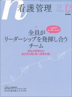 看護管理 Vol.28 No.12 (発売日2018年12月10日) 表紙