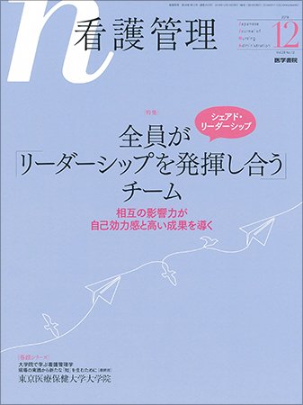 看護管理 Vol.28 No.12 (発売日2018年12月10日) 表紙